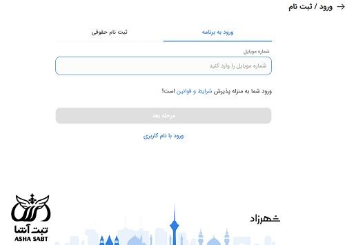 استرداد موجودی کیف پول شهروندی تهران من